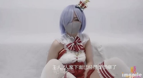 54764-极品网红UP美少女▌铃木君▌主人、快来玩弄你的圣诞小蕾姆 后入猛干萝莉 爆卝射浓汁淫卝靡至极.jpg